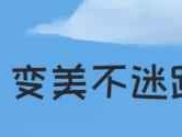 2023职场穿搭秘籍：优雅女性的混搭技巧，轻松穿出得体自信